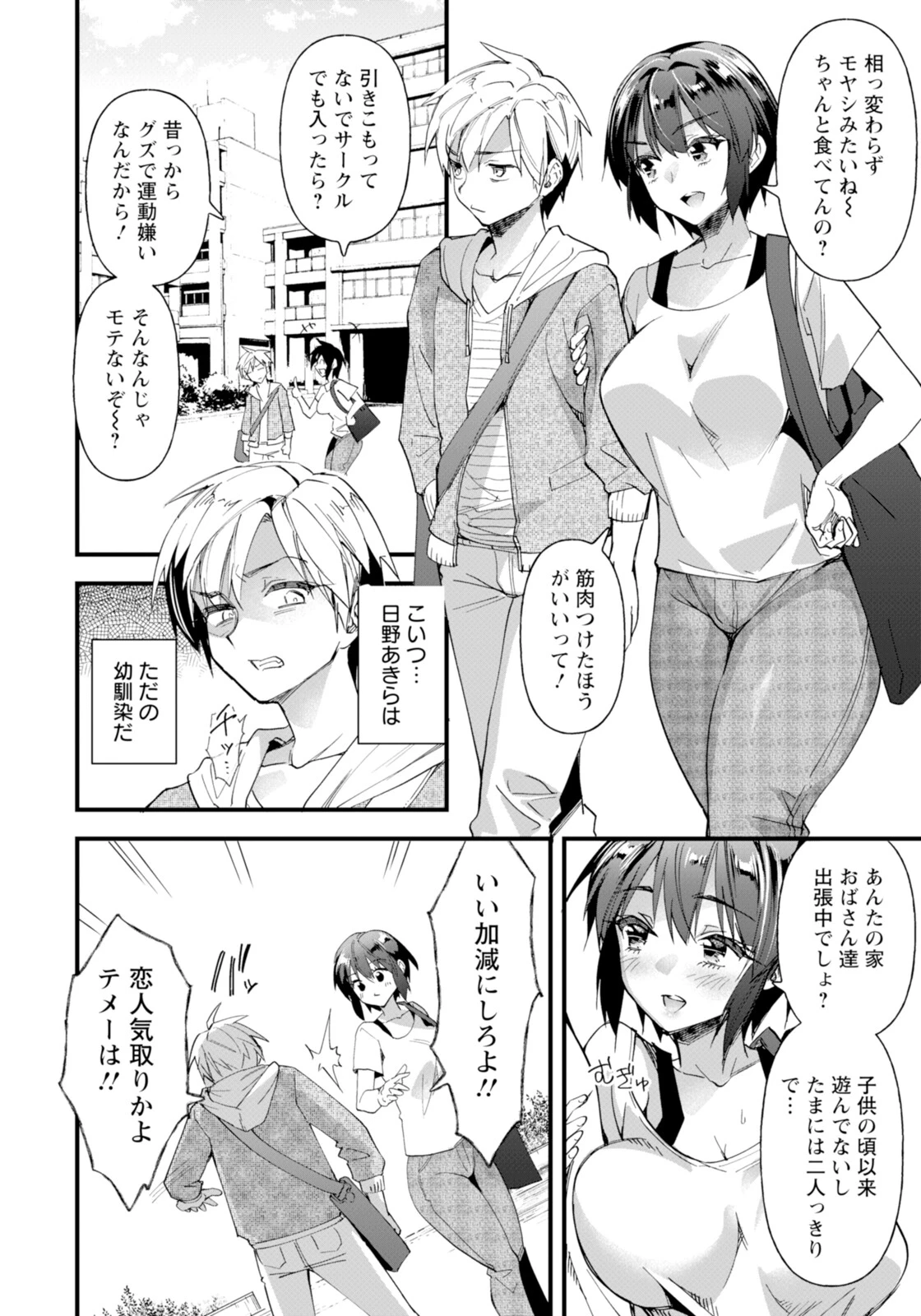 どうでもいいハズの女ページ2