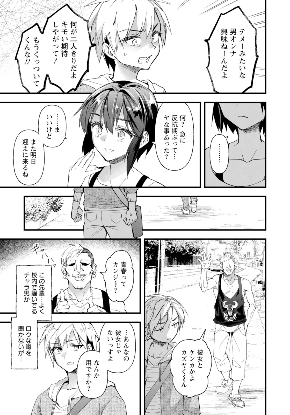 どうでもいいハズの女ページ3