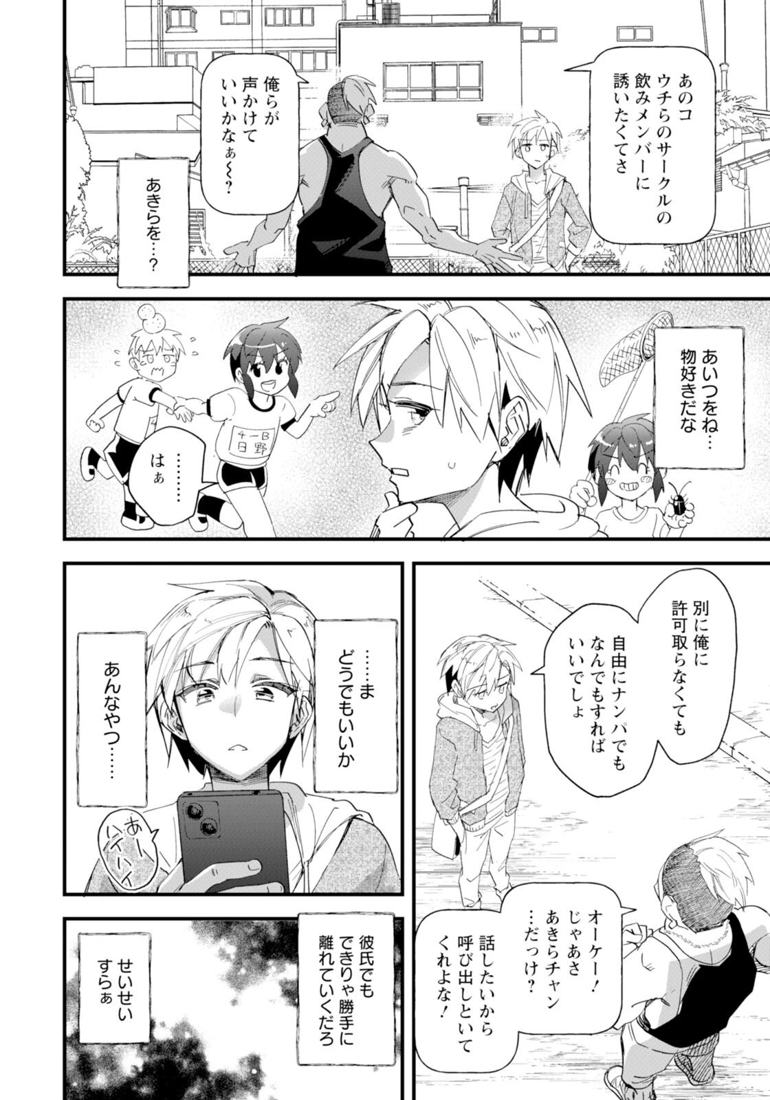 どうでもいいハズの女ページ4