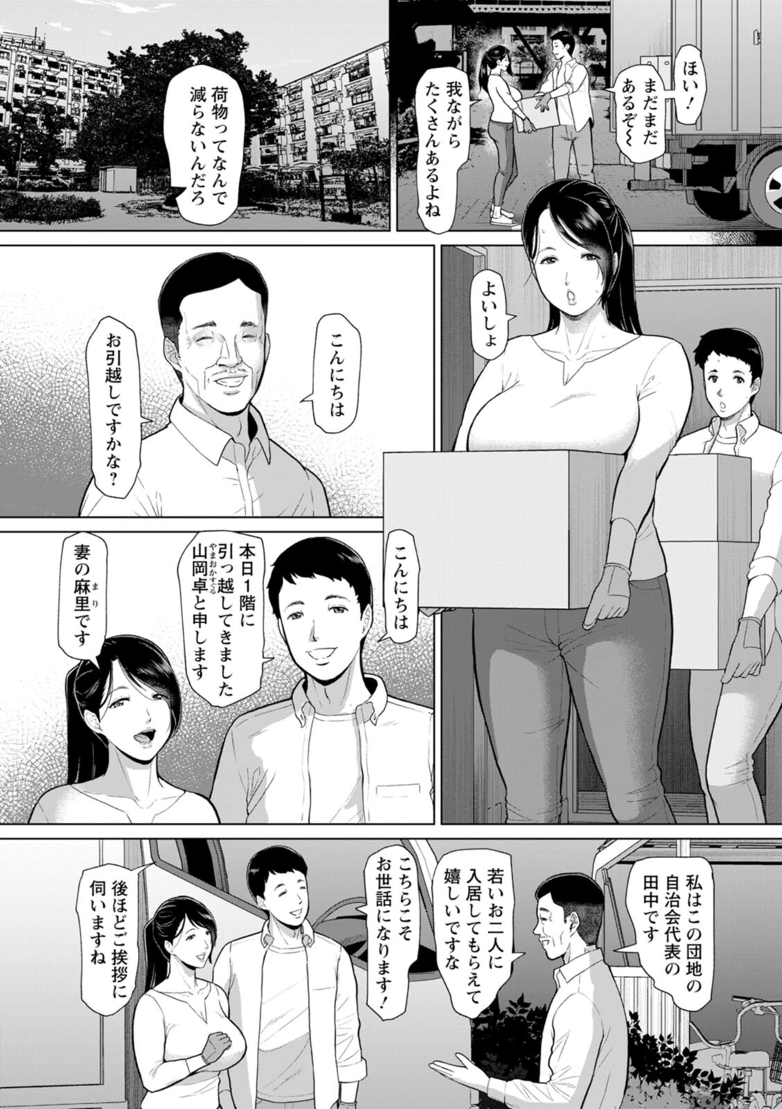淫習団地ページ8