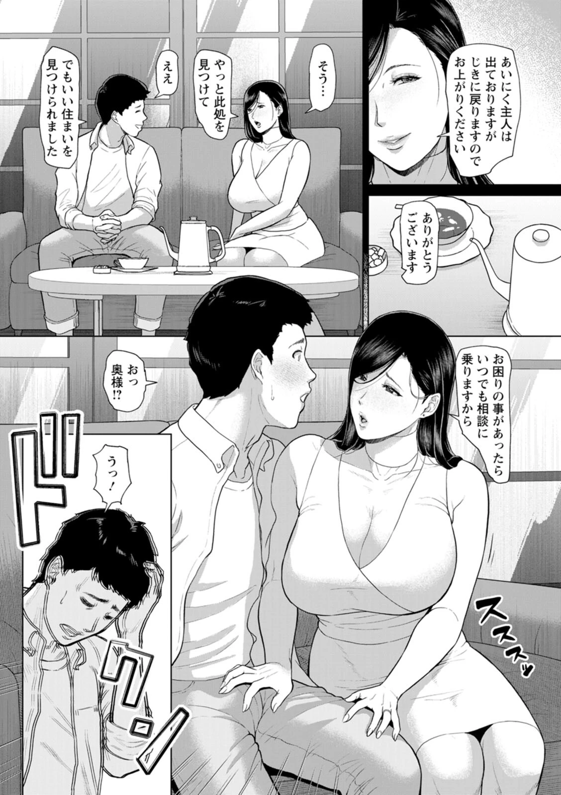淫習団地ページ11