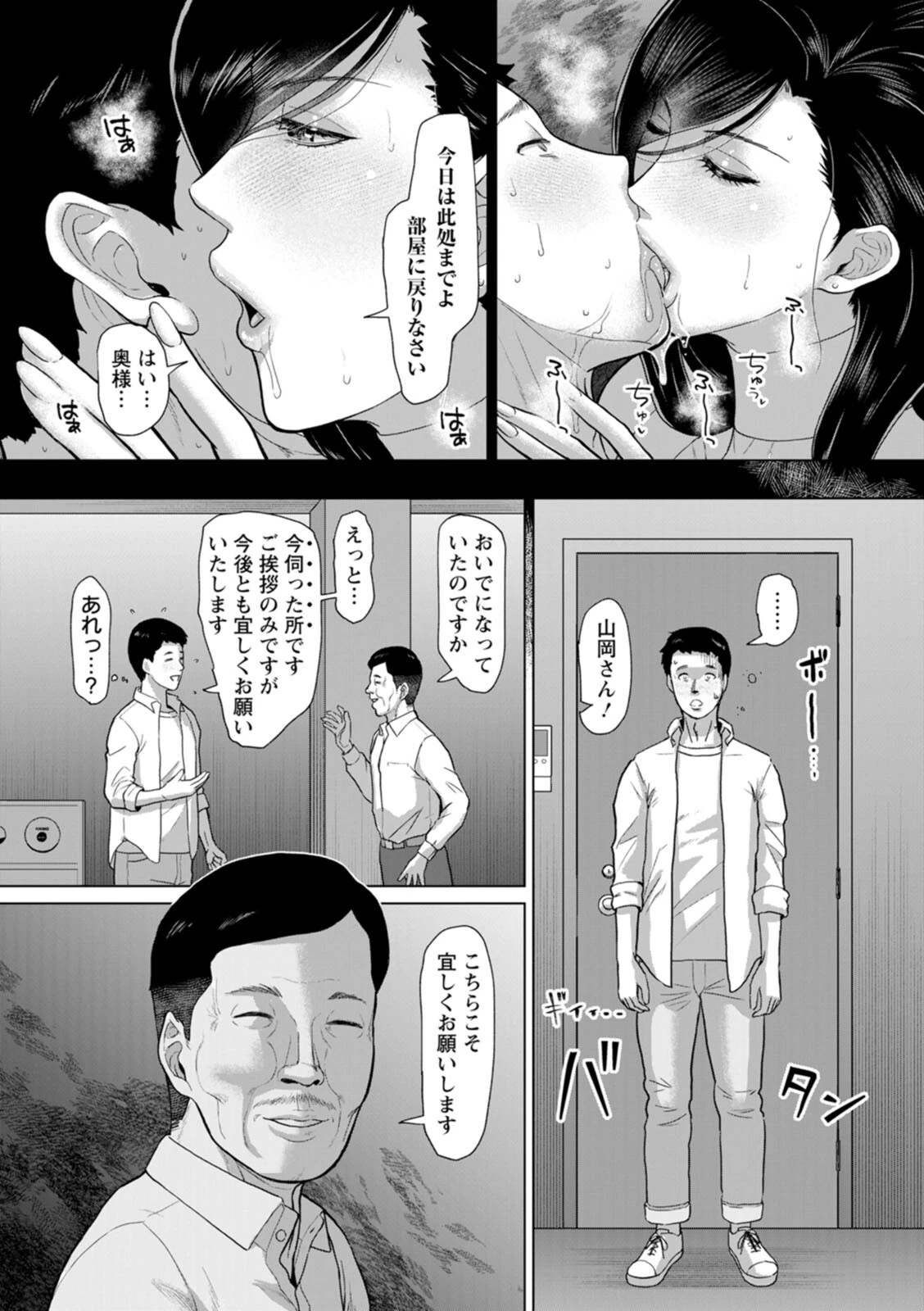 淫習団地ページ23