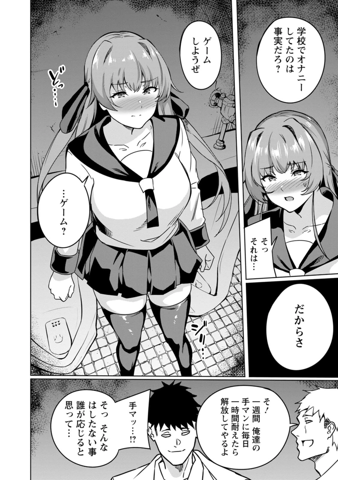 孕ませシコシコ 私はみんなの肉便器ページ10