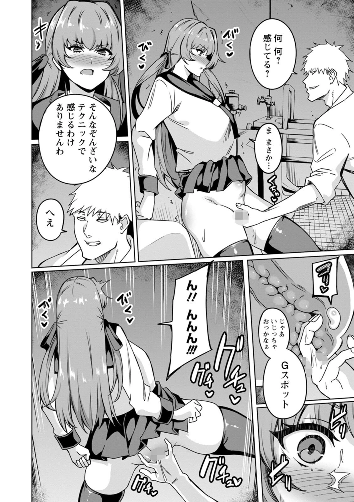 孕ませシコシコ 私はみんなの肉便器ページ14