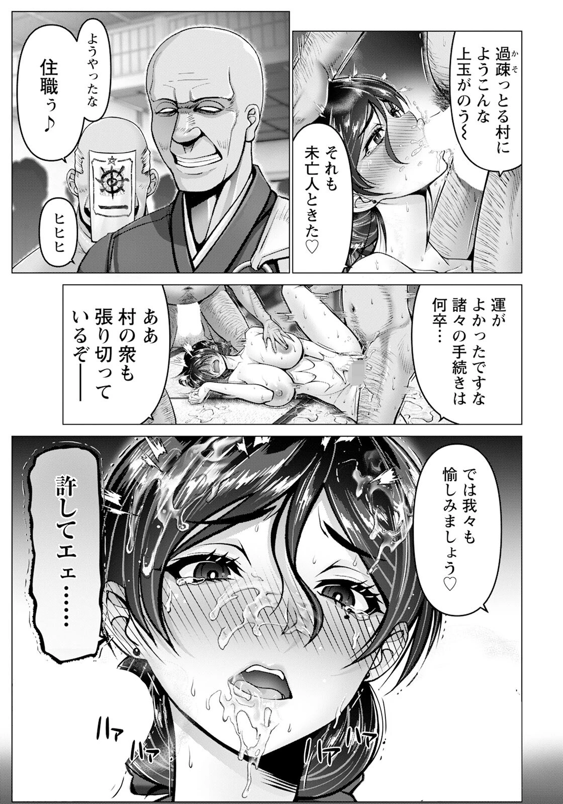 WOMAN FUCK 〜淫習村と未亡人〜ページ3