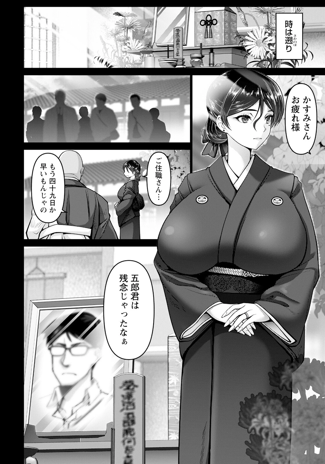WOMAN FUCK 〜淫習村と未亡人〜ページ4