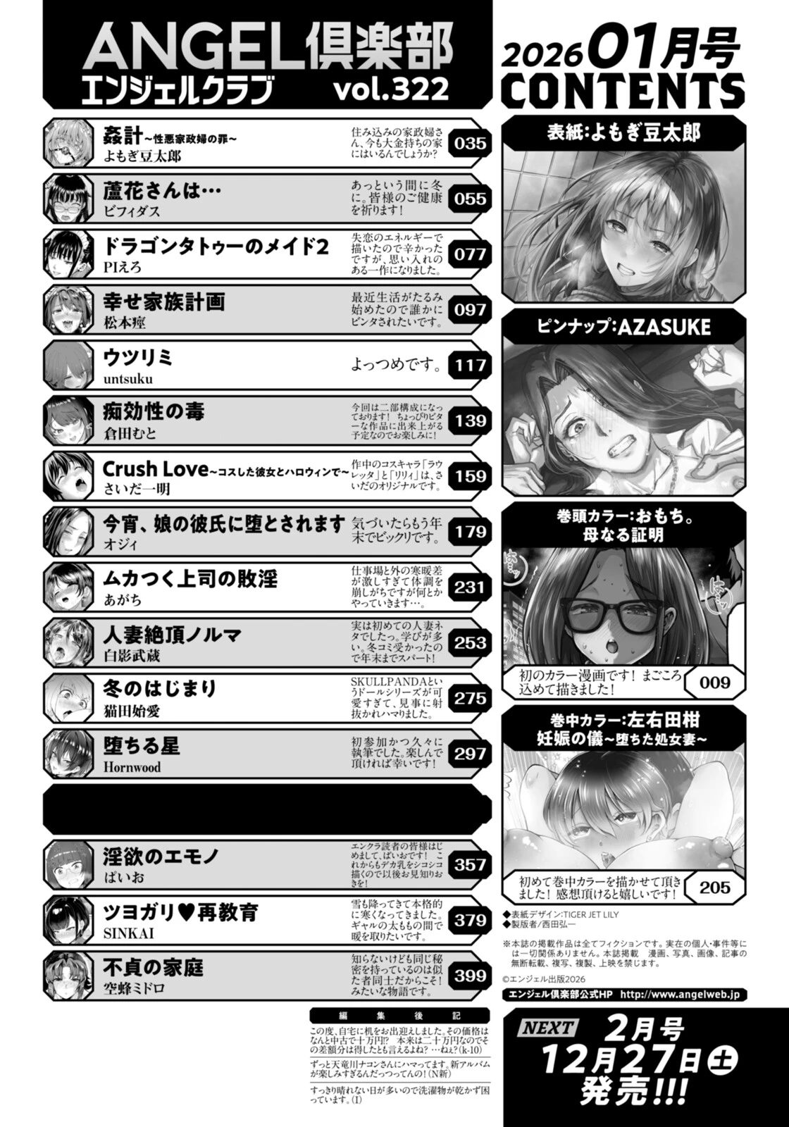 ANGEL倶楽部 2026年1月号ページ2