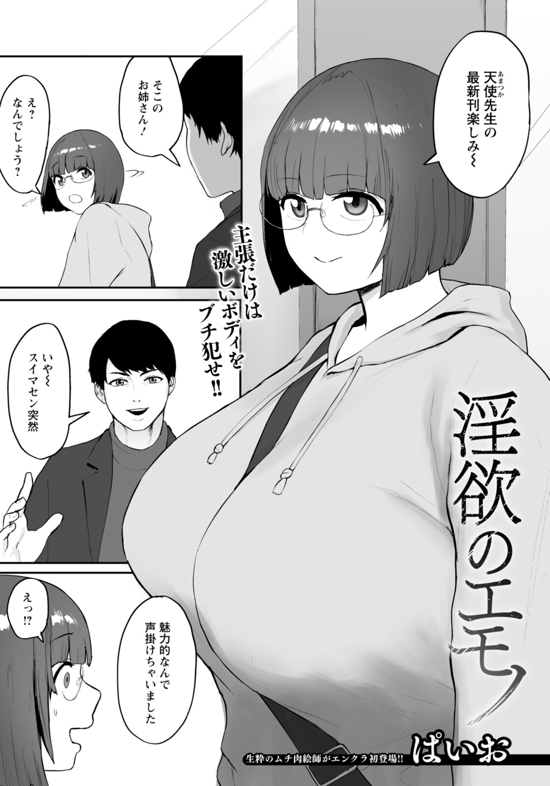 ANGEL倶楽部 2026年1月号ページ19