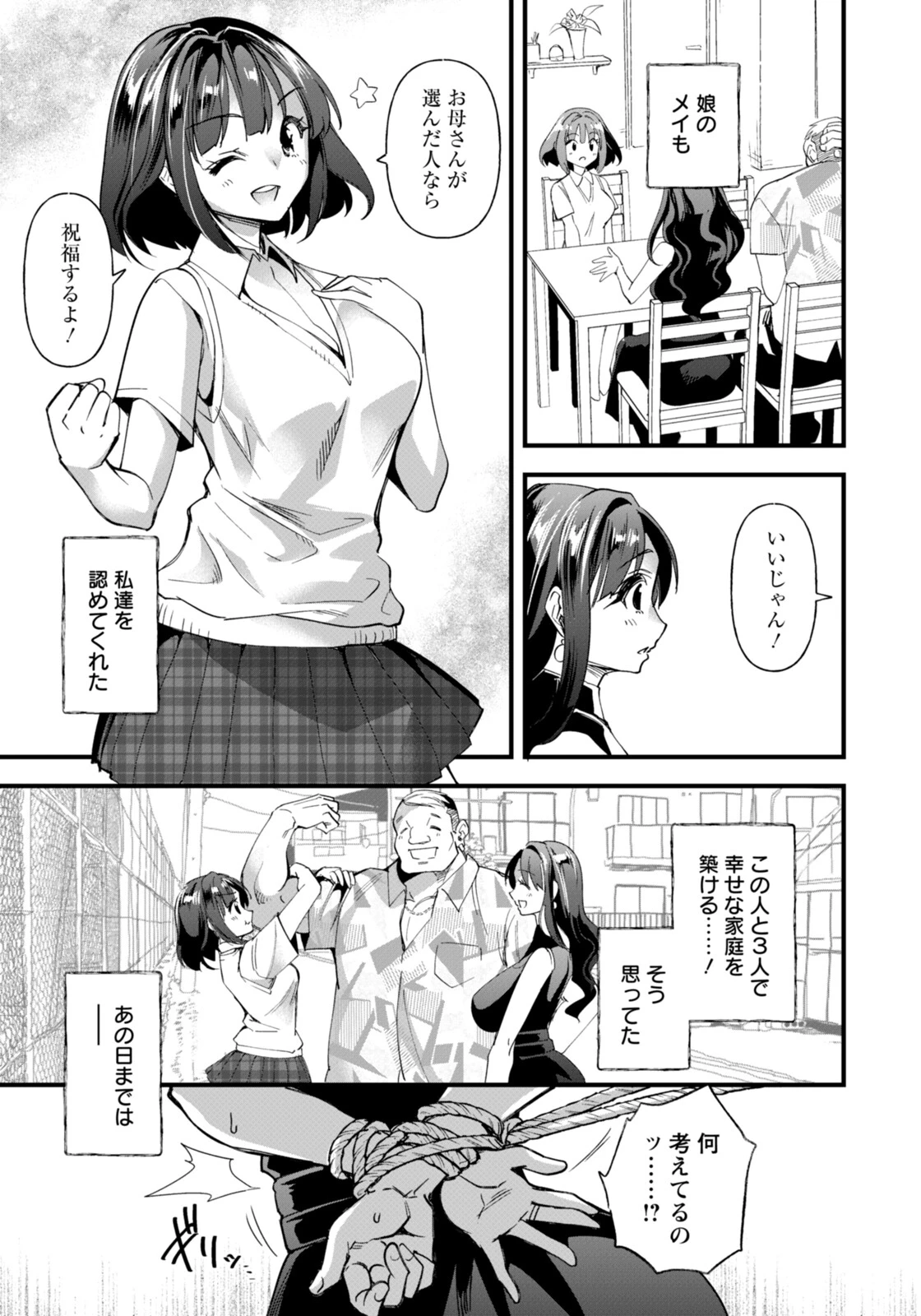 幸せ家族計画ページ3