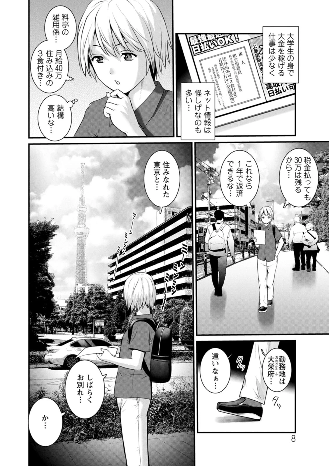 色街二溢レ滴ル花ノ蜜ページ8