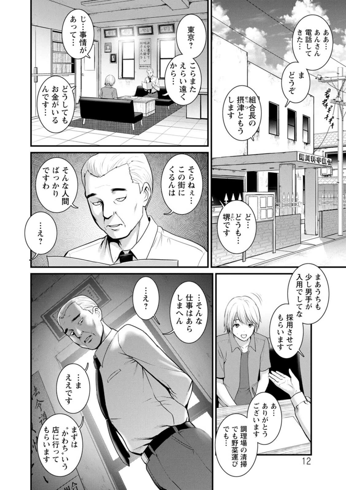 色街二溢レ滴ル花ノ蜜ページ12