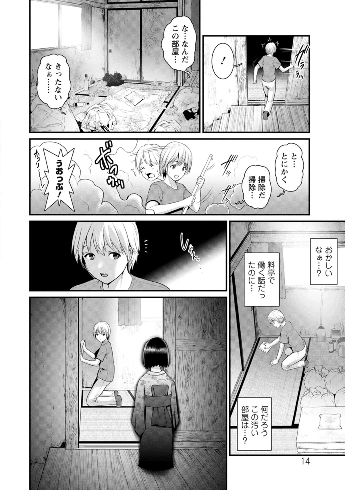 色街二溢レ滴ル花ノ蜜ページ14