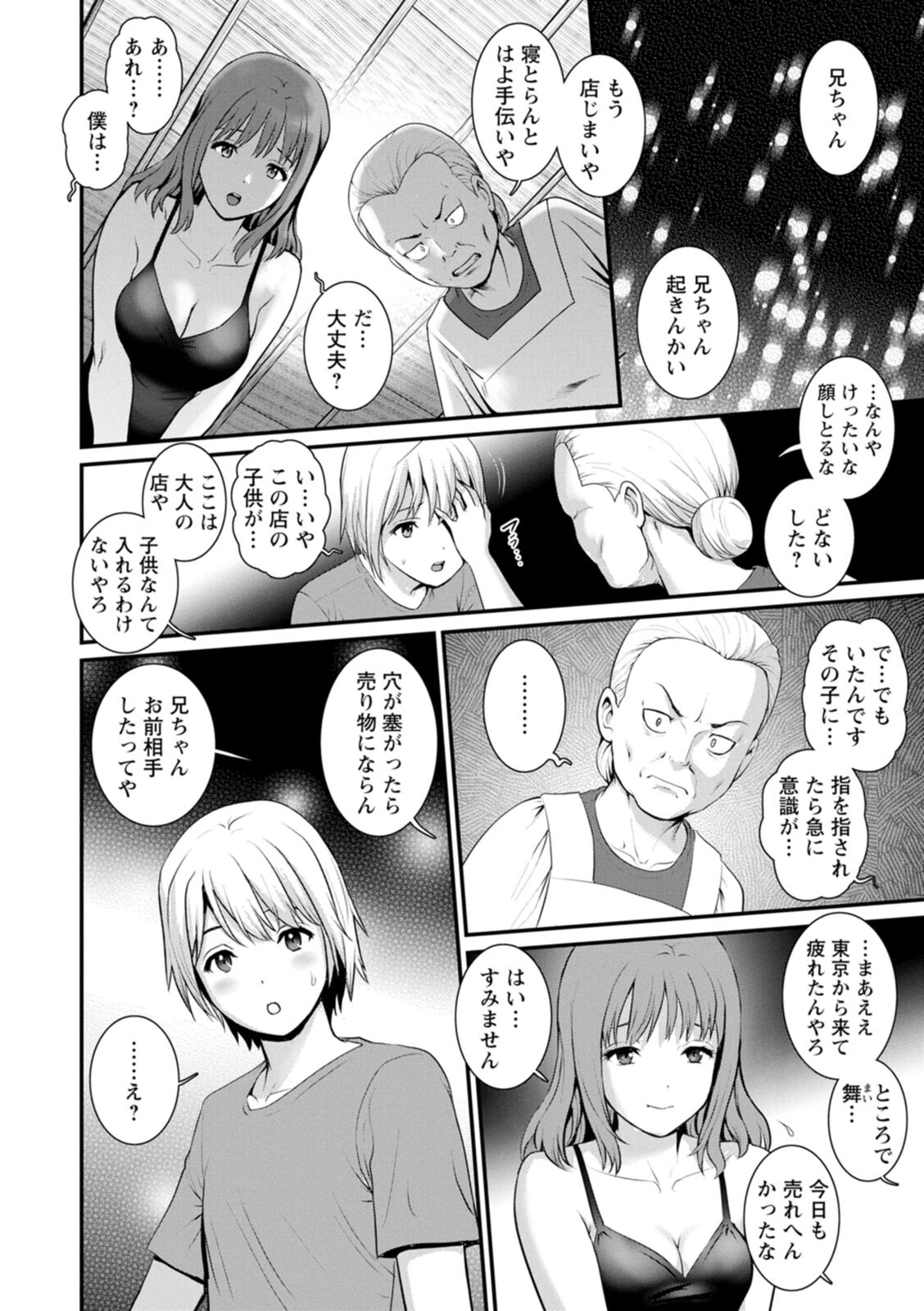 色街二溢レ滴ル花ノ蜜ページ16
