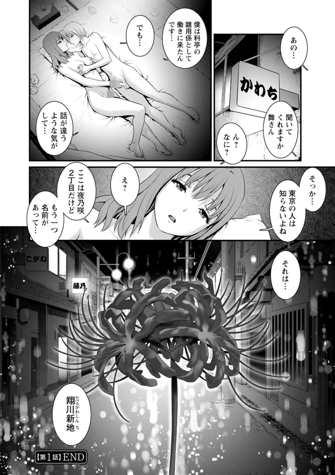色街二溢レ滴ル花ノ蜜ページ22