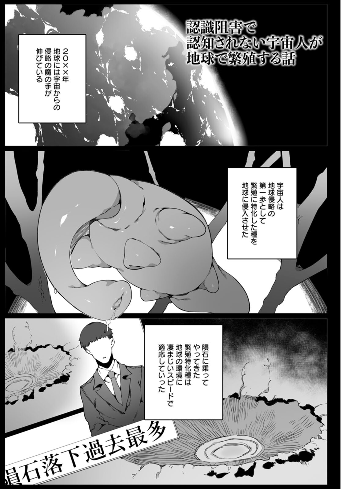 苗床は侵略者の夢を見るか?ページ5