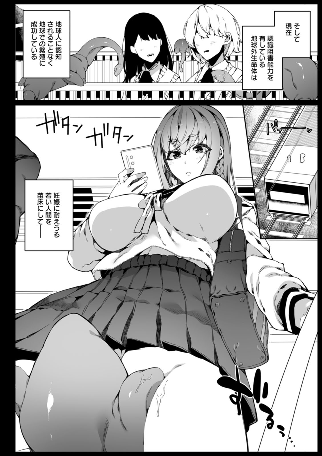 苗床は侵略者の夢を見るか?ページ6