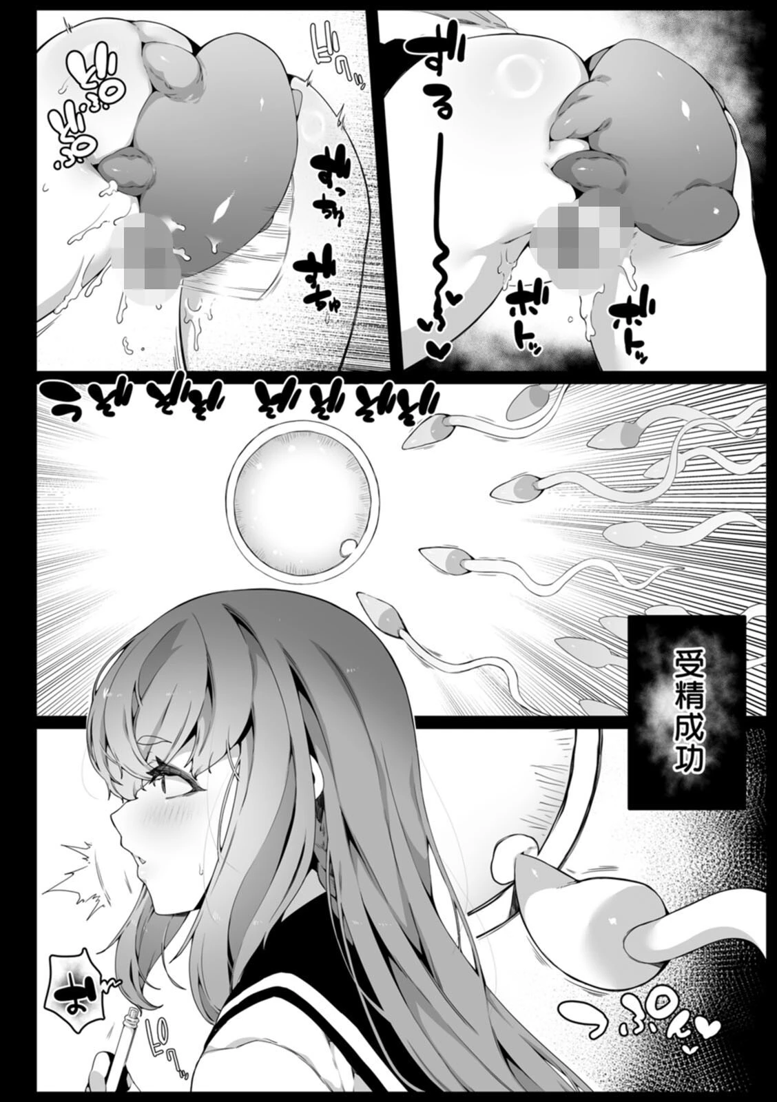 苗床は侵略者の夢を見るか?ページ28