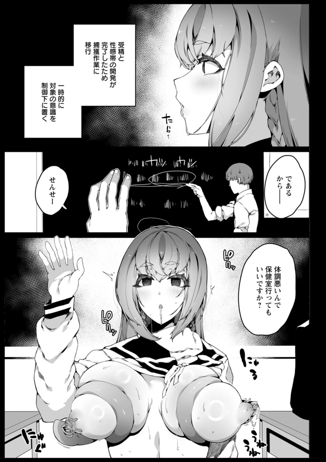 苗床は侵略者の夢を見るか?ページ29