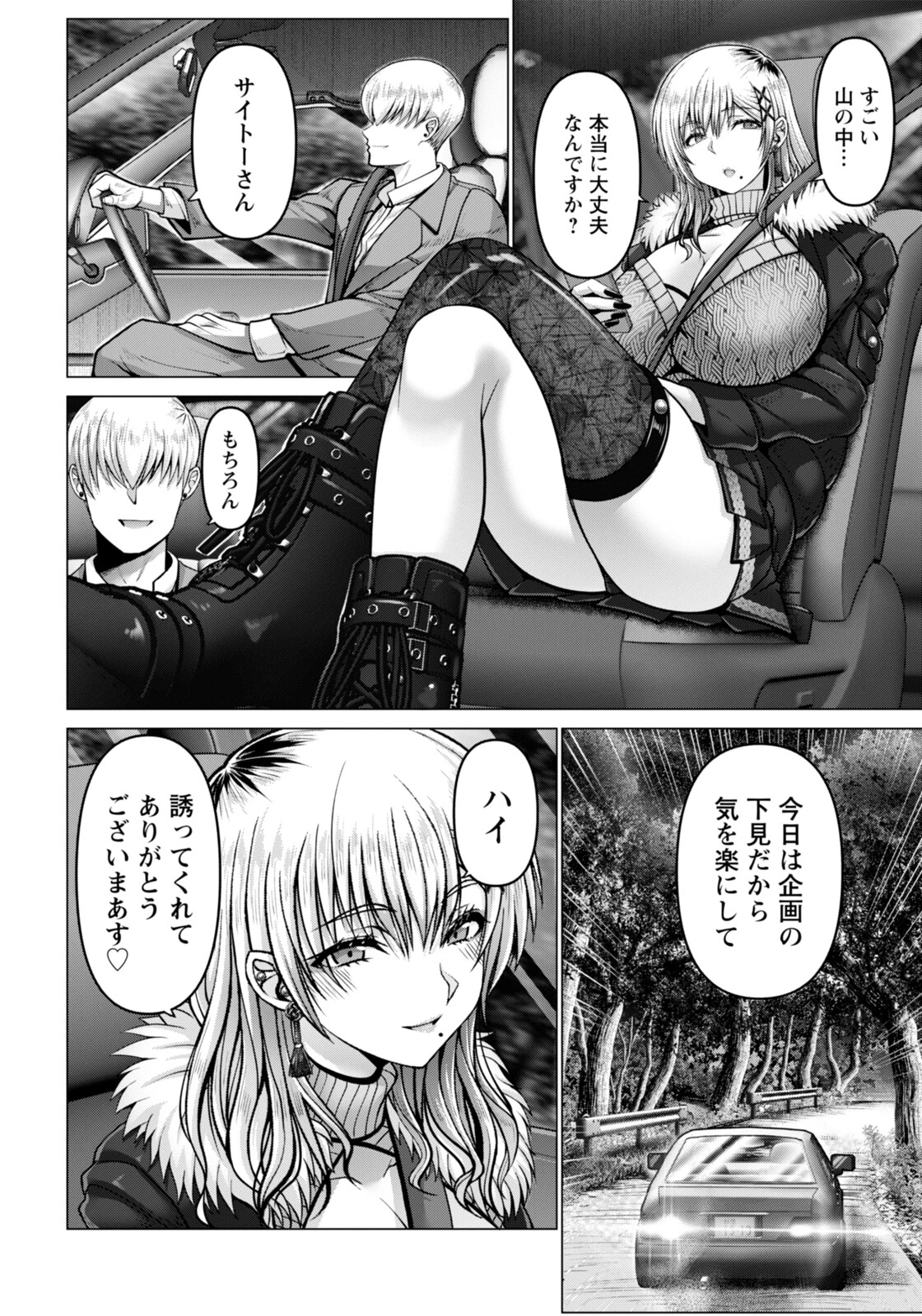 WOMAN FUCK 〜ティアラ、淫習村へ行く〜ページ2