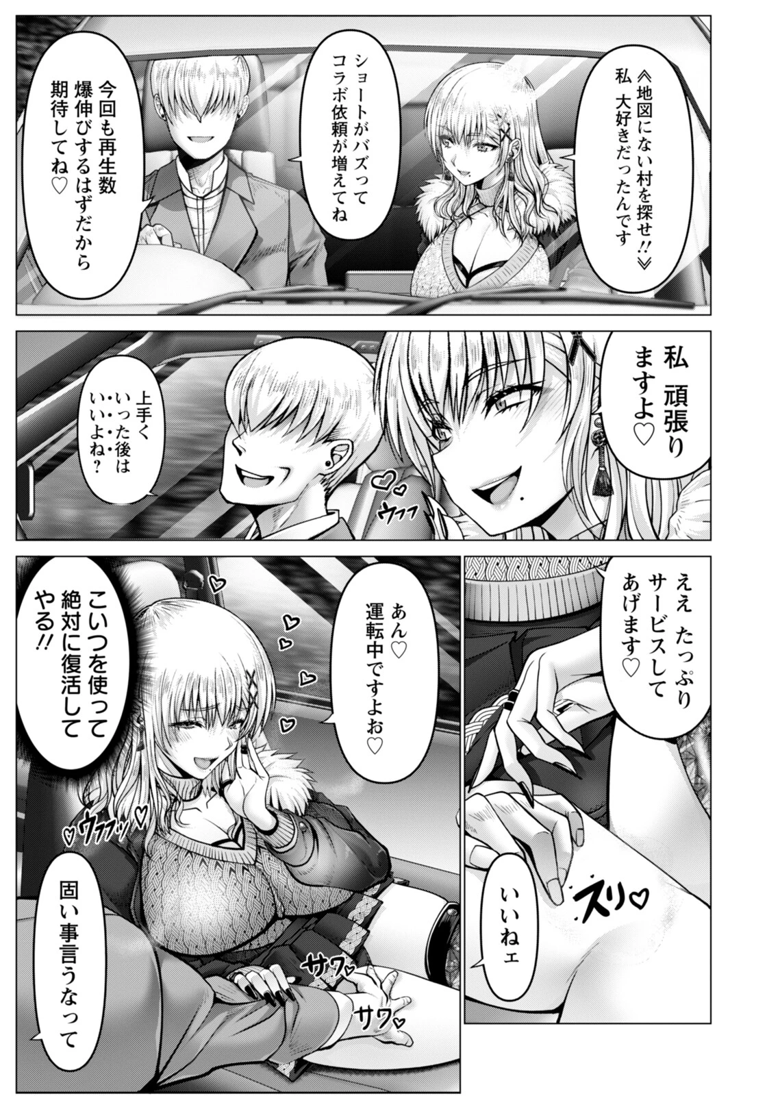 WOMAN FUCK 〜ティアラ、淫習村へ行く〜ページ3