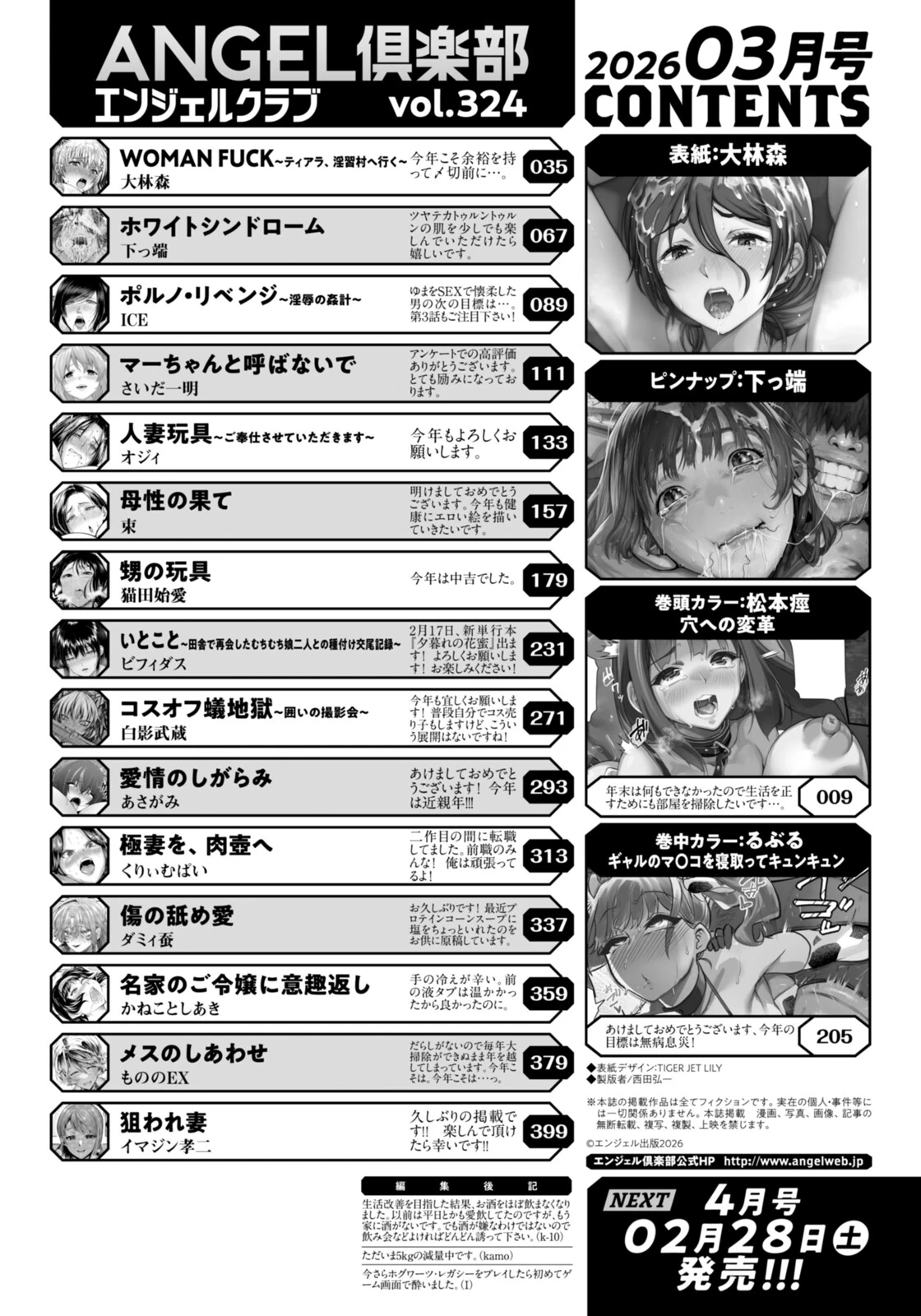 ANGEL倶楽部 2026年3月号ページ2