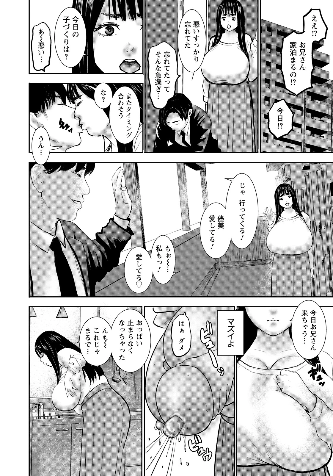 溢れる母性本能ページ4