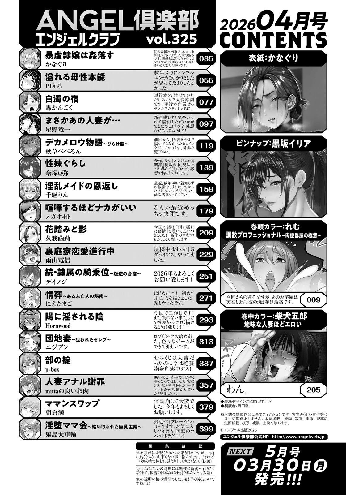 ANGEL倶楽部 2026年4月号ページ2