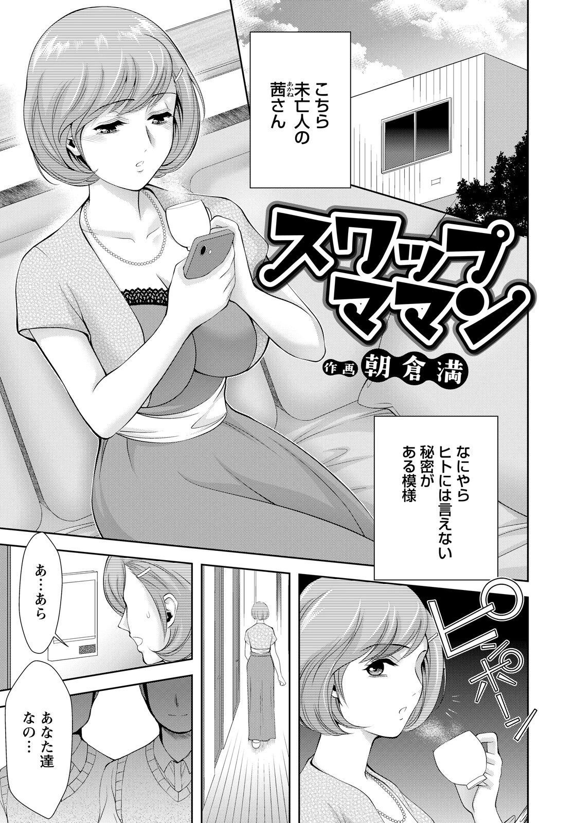 ANGEL倶楽部 2026年4月号ページ23