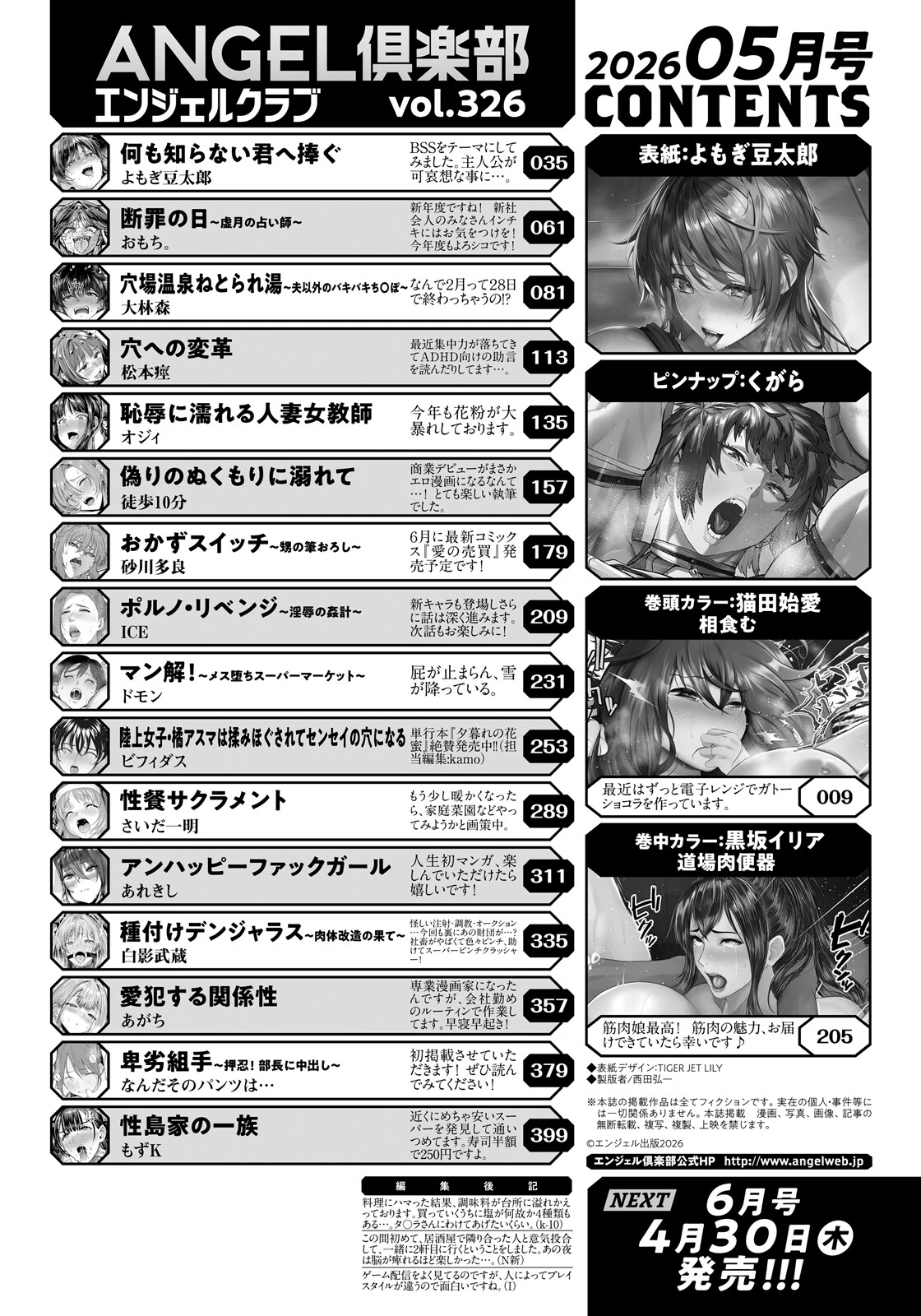 ANGEL倶楽部 2026年5月号ページ2