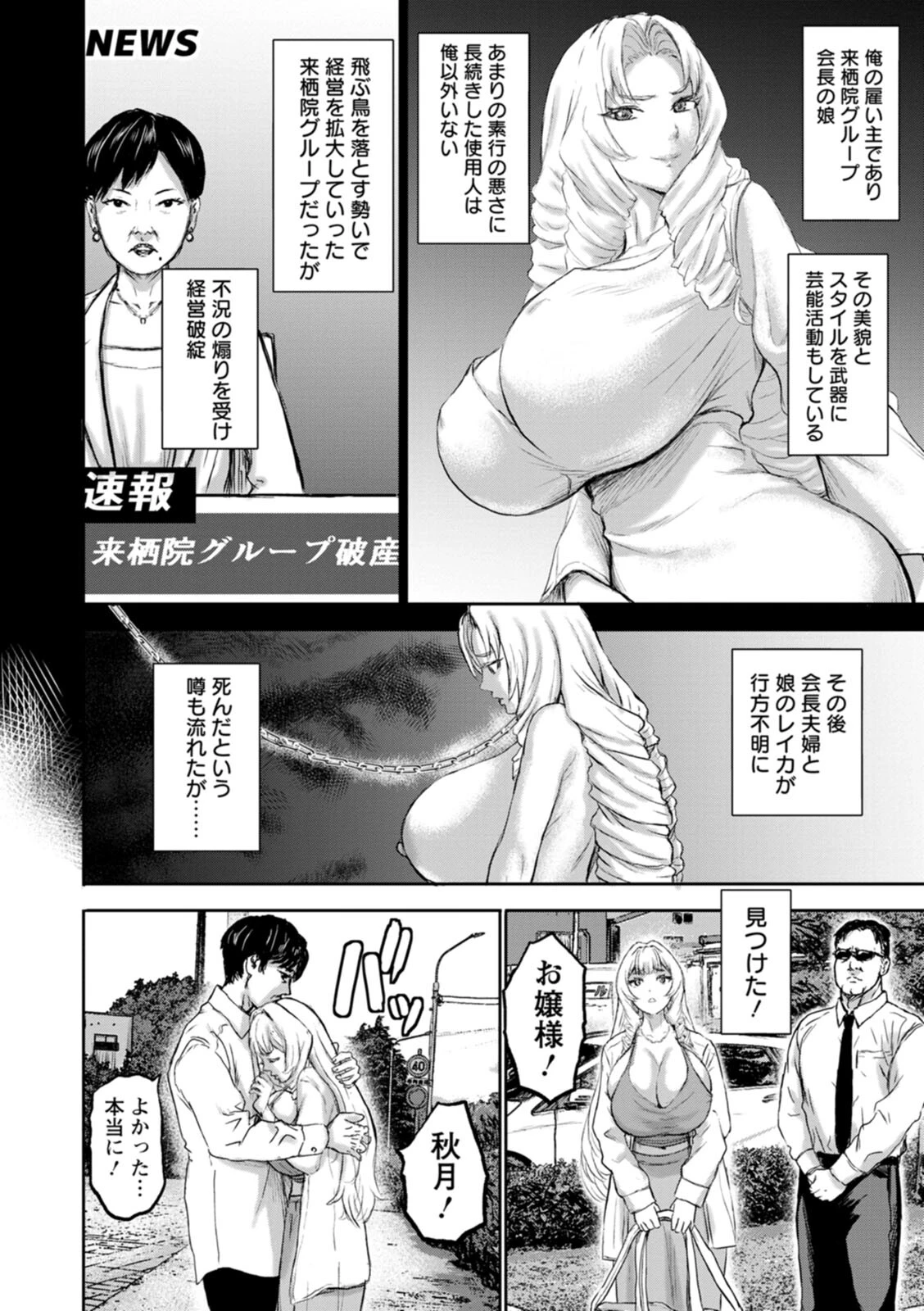 乳躙の夜ページ8