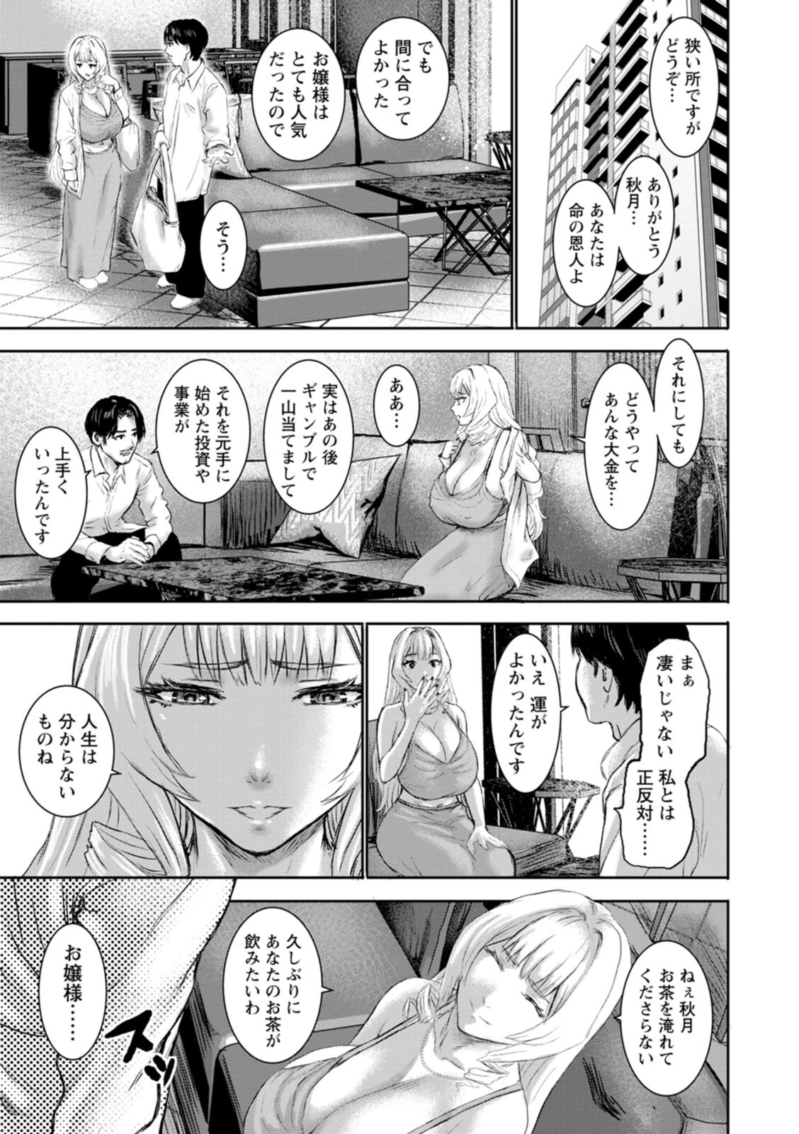 乳躙の夜ページ9