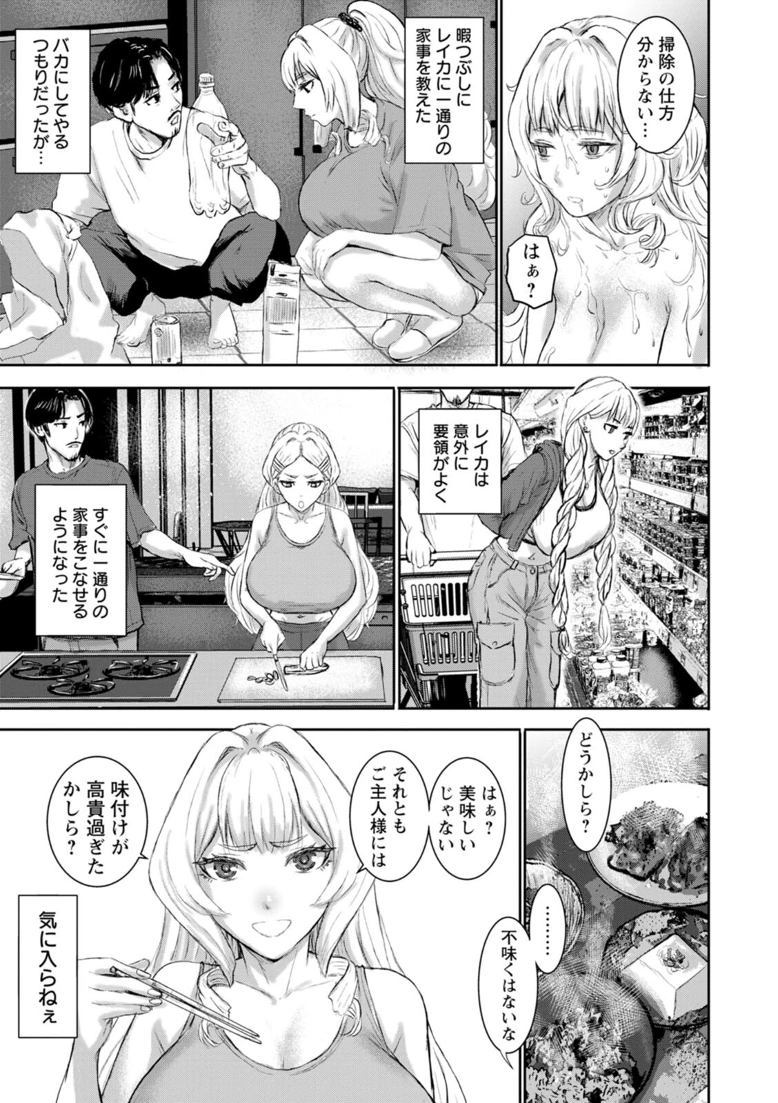 乳躙の夜ページ17