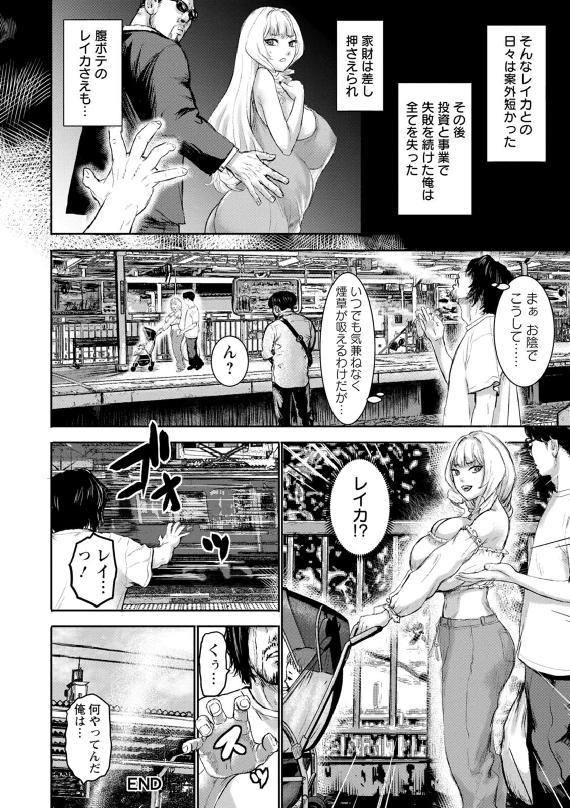 乳躙の夜ページ26