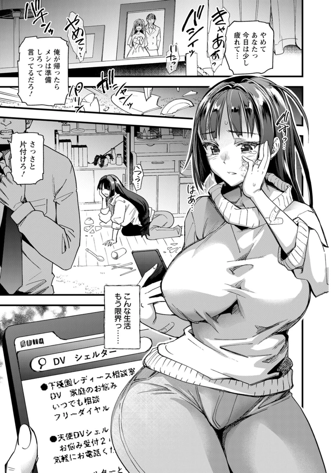 メス豚シェルターページ7