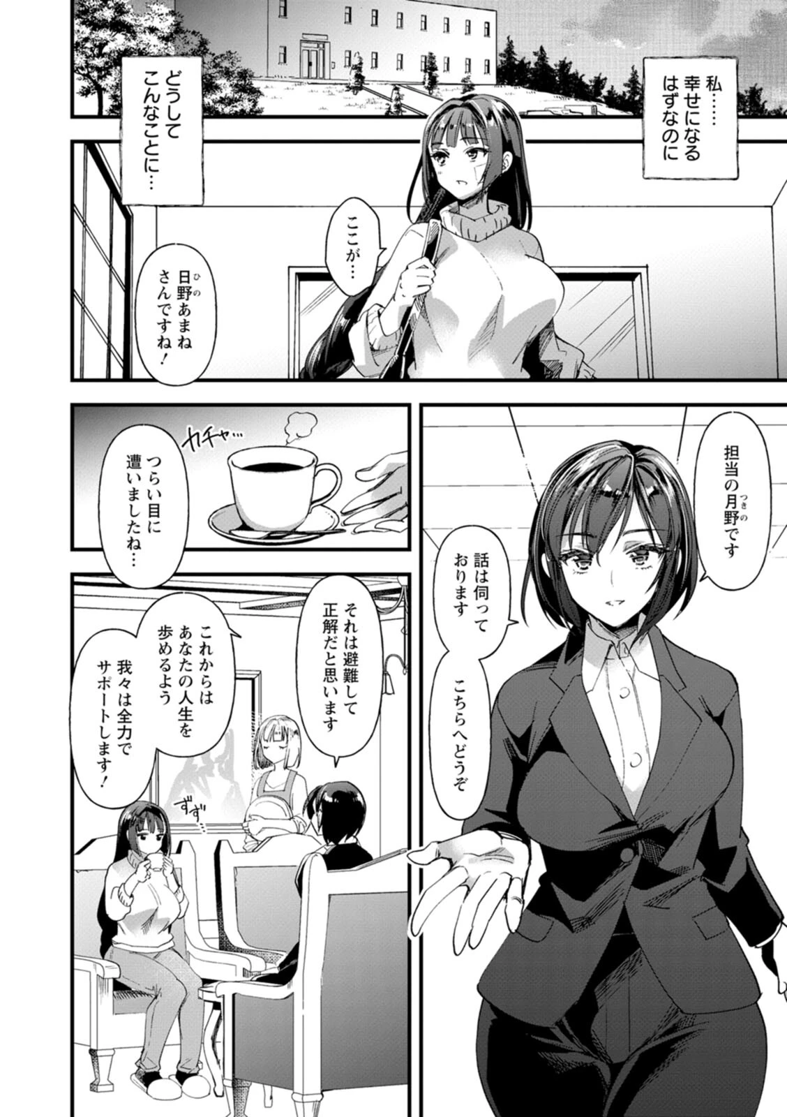 メス豚シェルターページ8