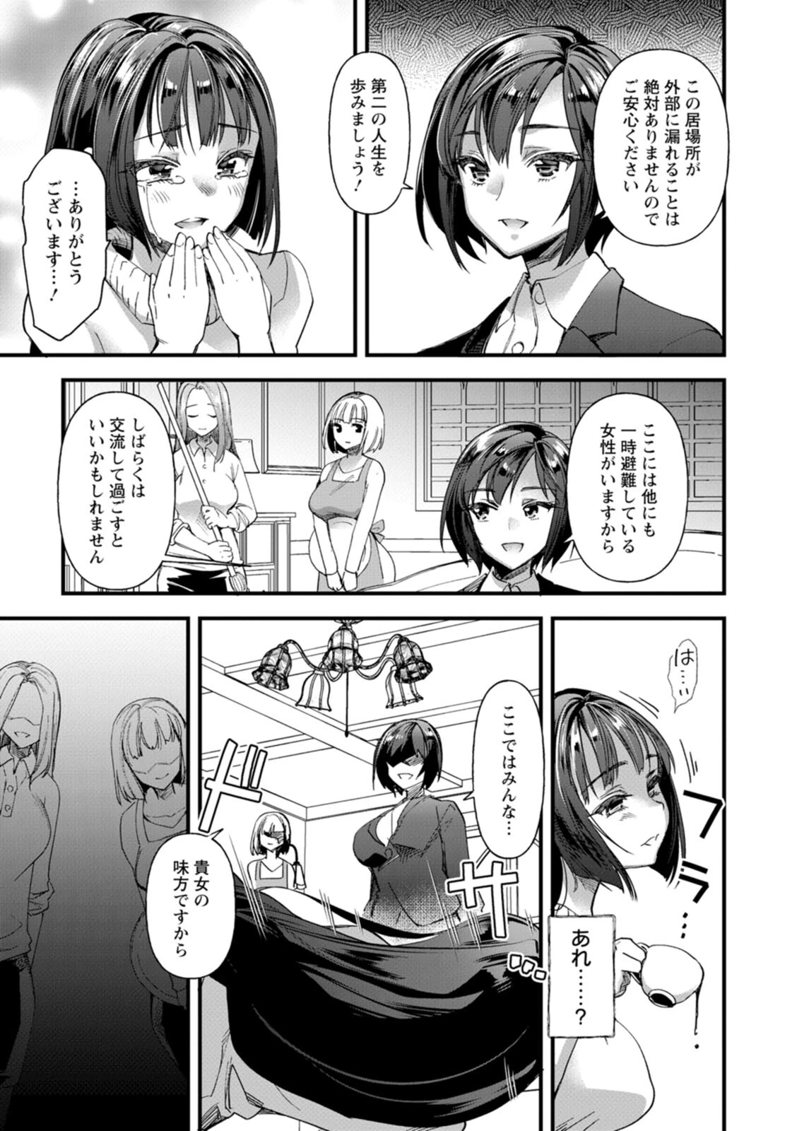メス豚シェルターページ9