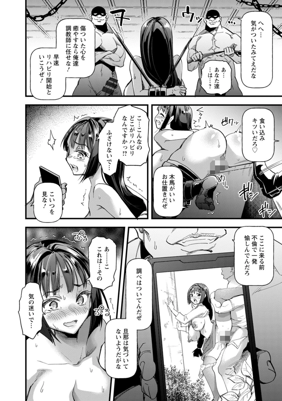 メス豚シェルターページ12