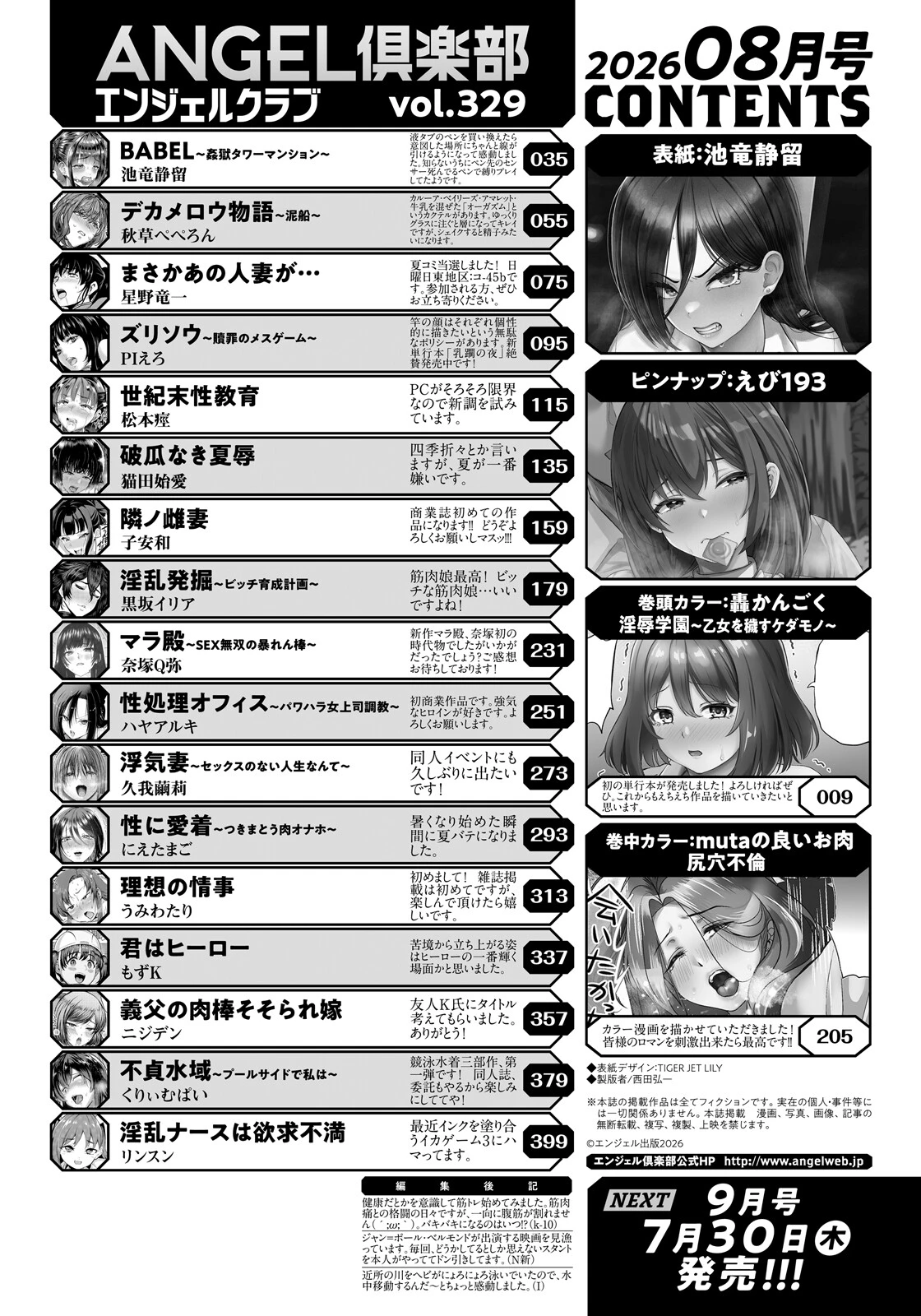 ANGEL倶楽部 2026年8月号ページ2