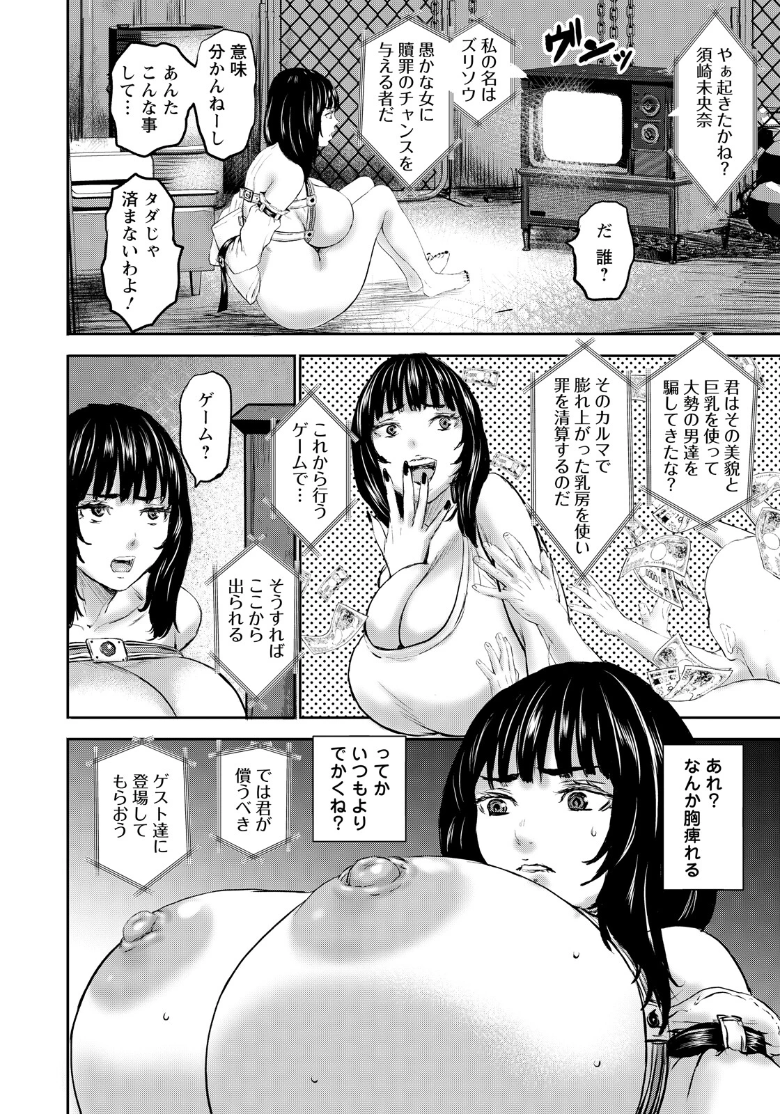 ズリソウ 〜贖罪のメスゲーム〜ページ2