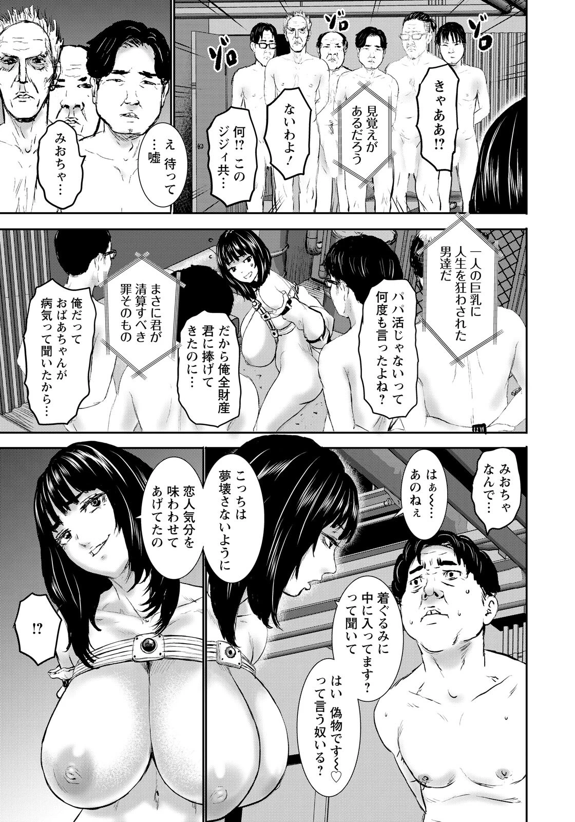 ズリソウ 〜贖罪のメスゲーム〜ページ3