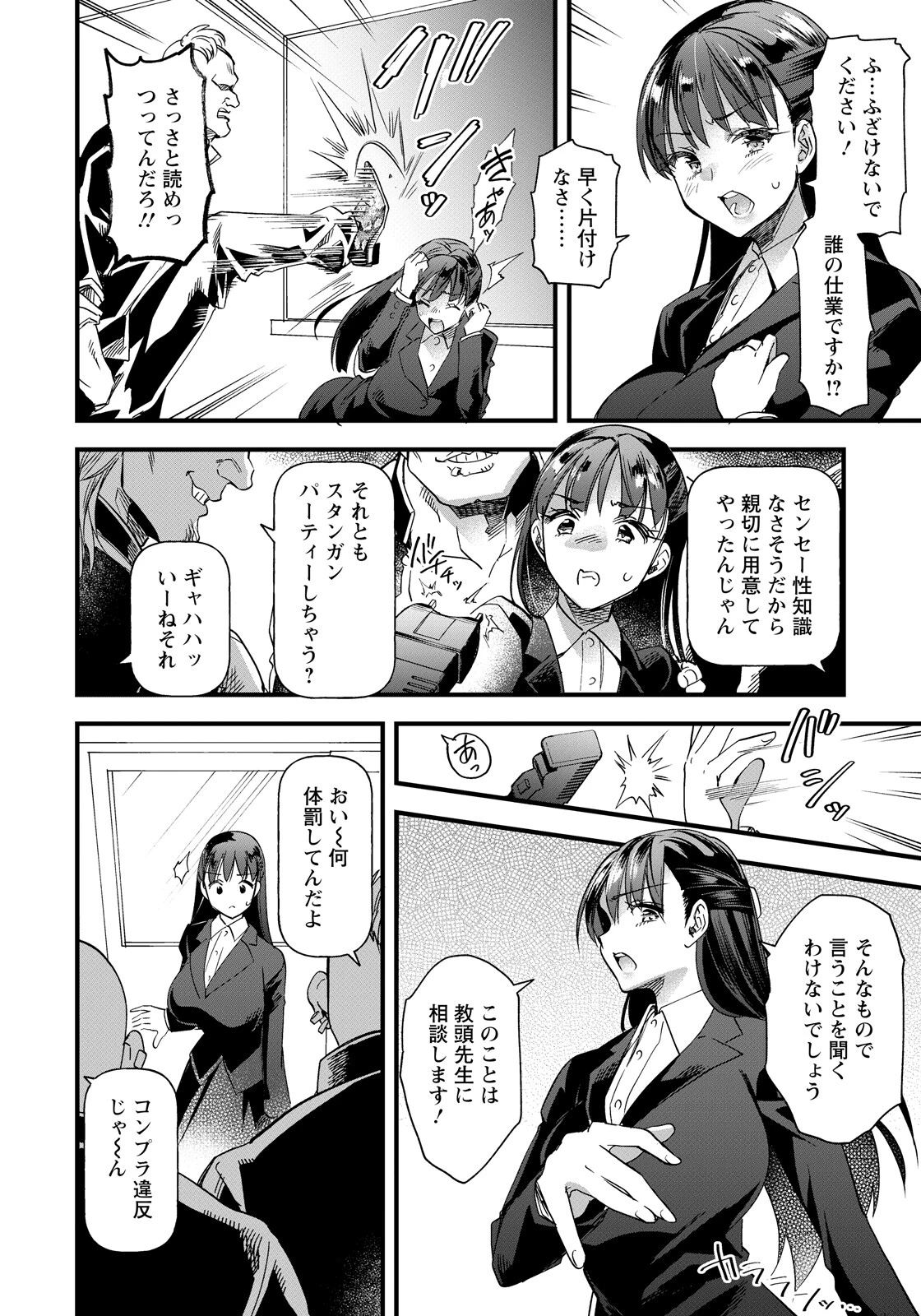 世紀末性教育ページ2