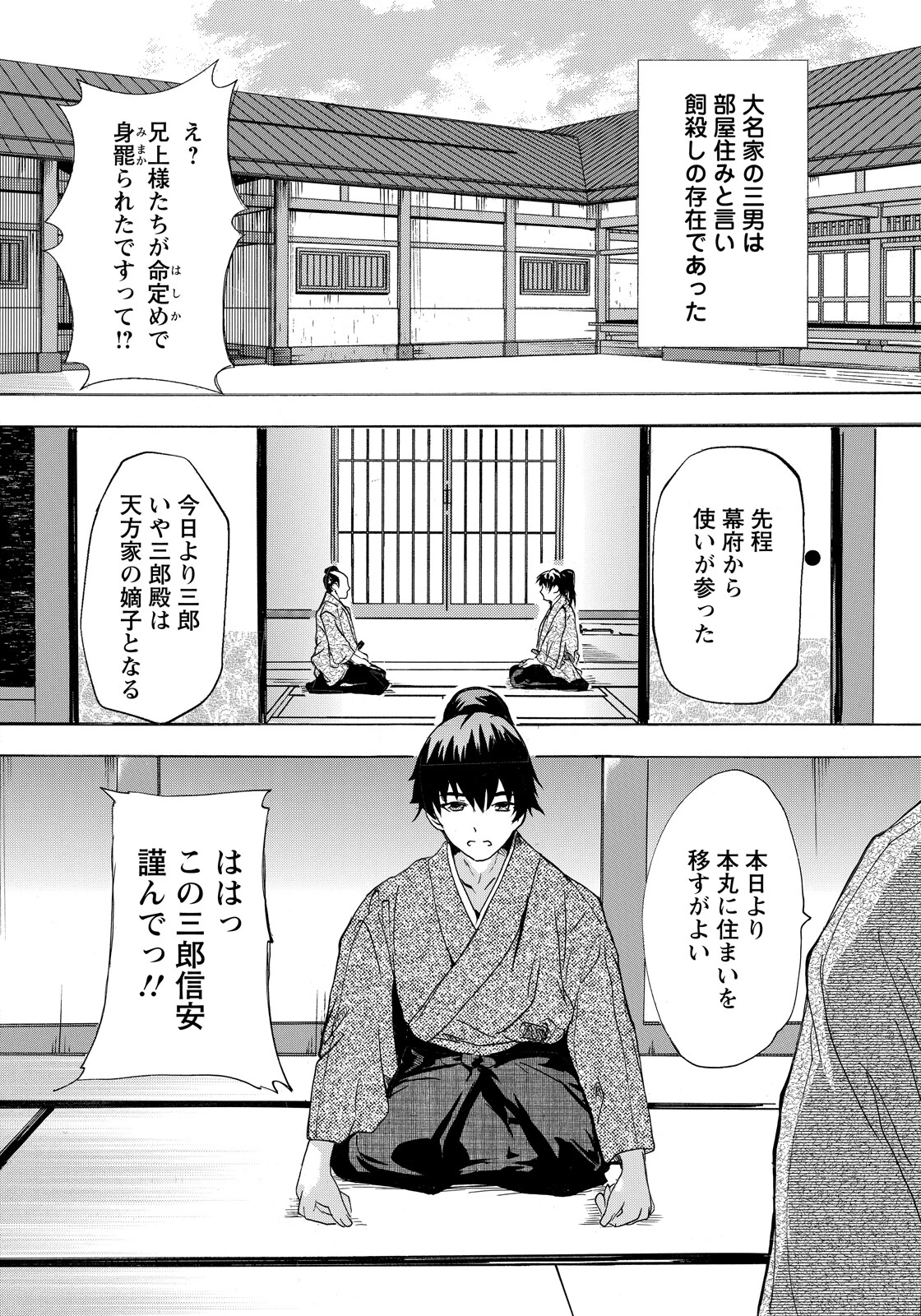マラ殿 第一話 〜SEX無双の暴れん棒〜ページ2