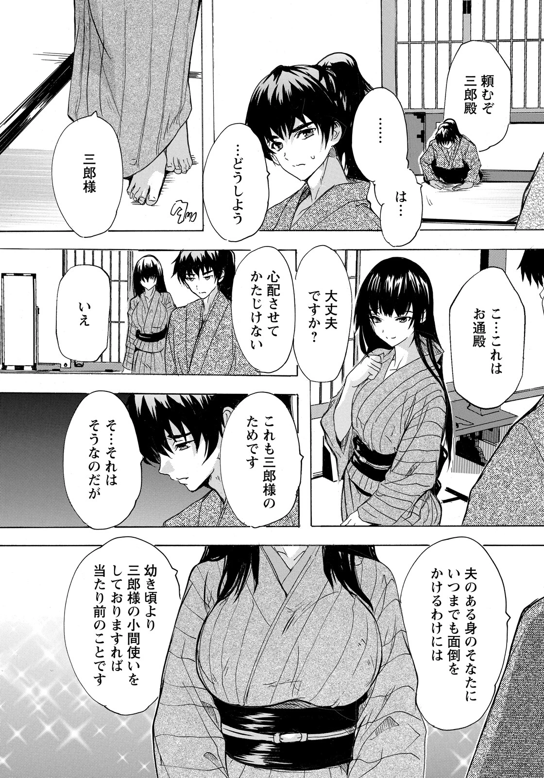 マラ殿 第一話 〜SEX無双の暴れん棒〜ページ3