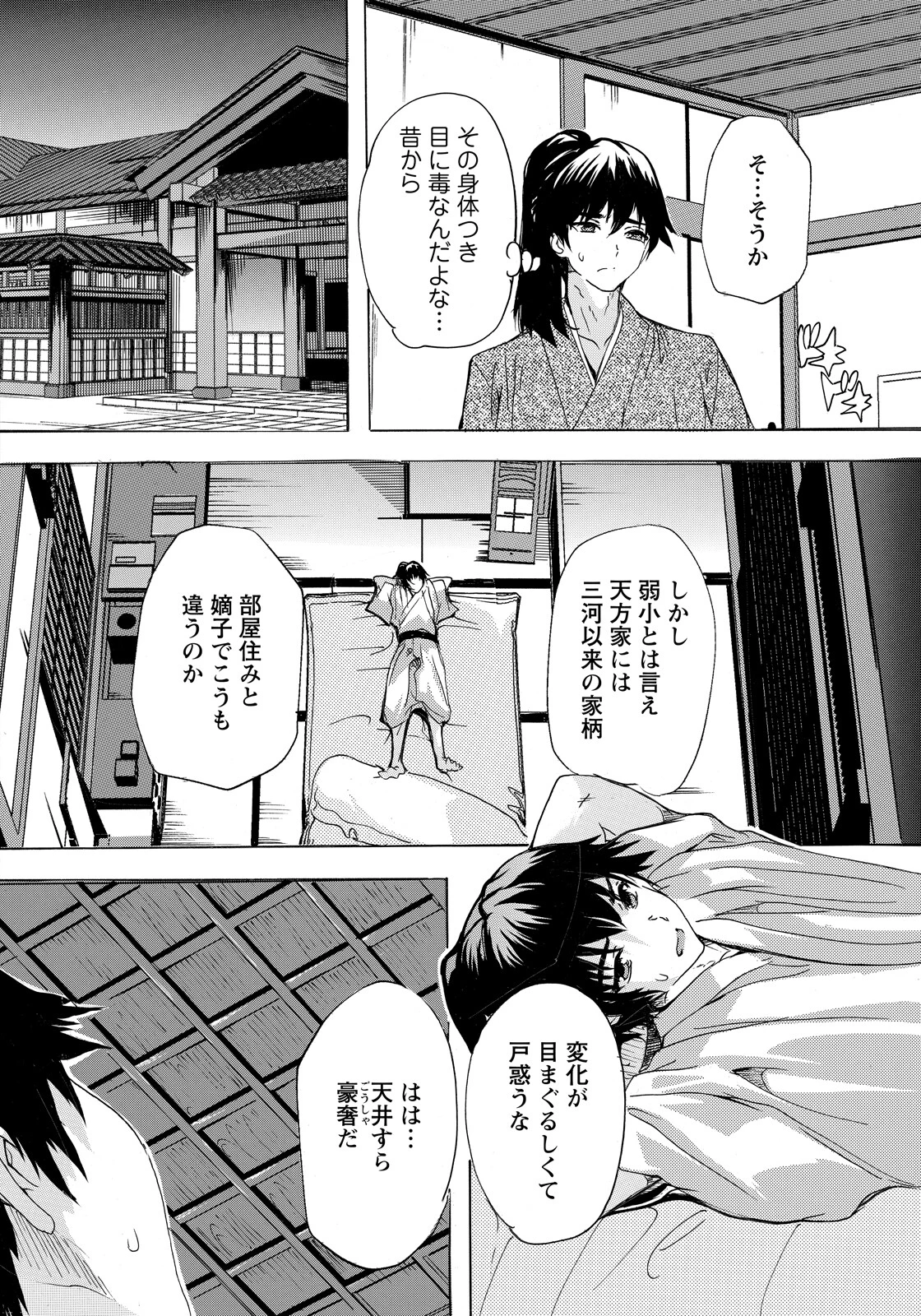 マラ殿 第一話 〜SEX無双の暴れん棒〜ページ4