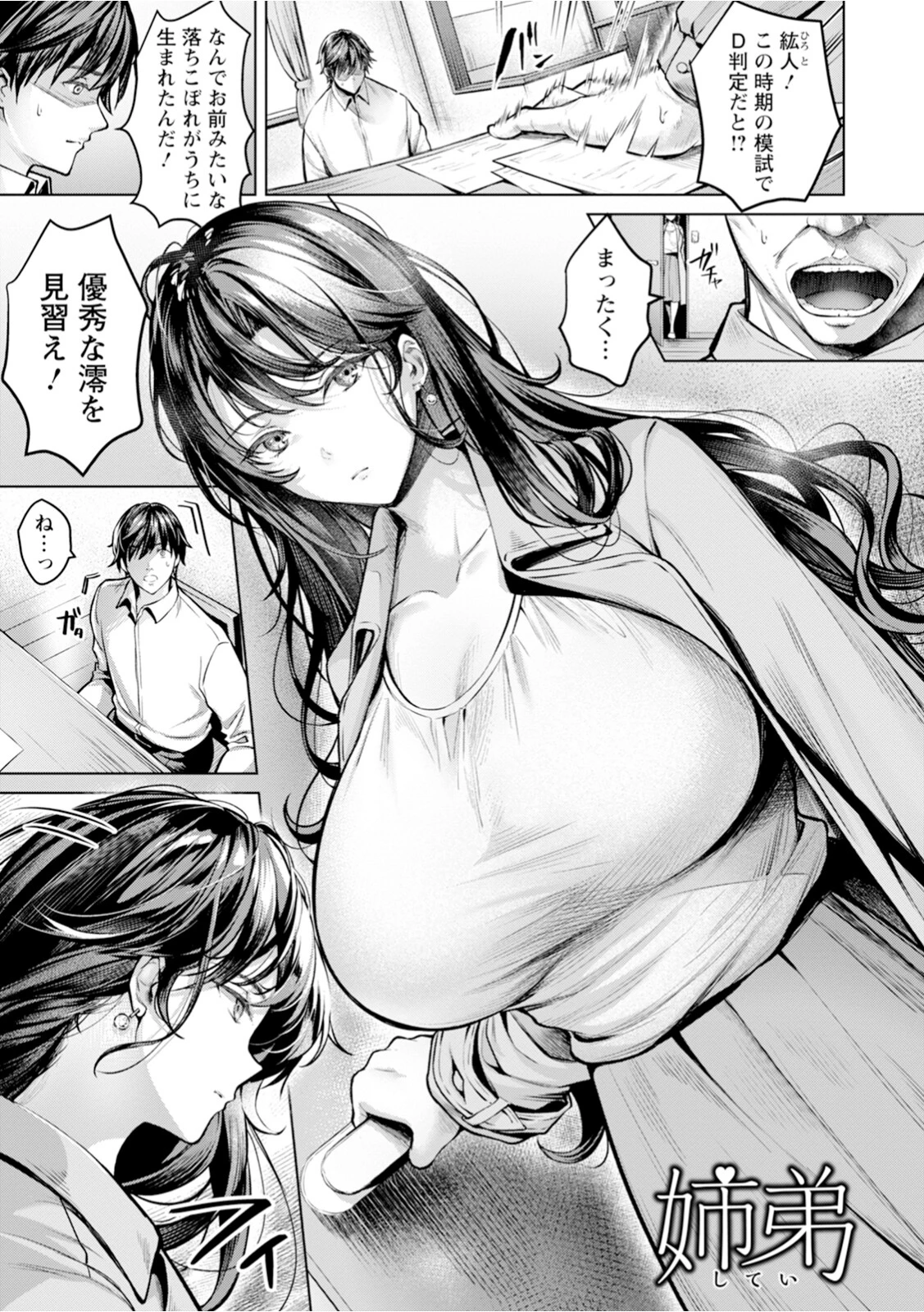 神乳SEVEN vol.73ページ5