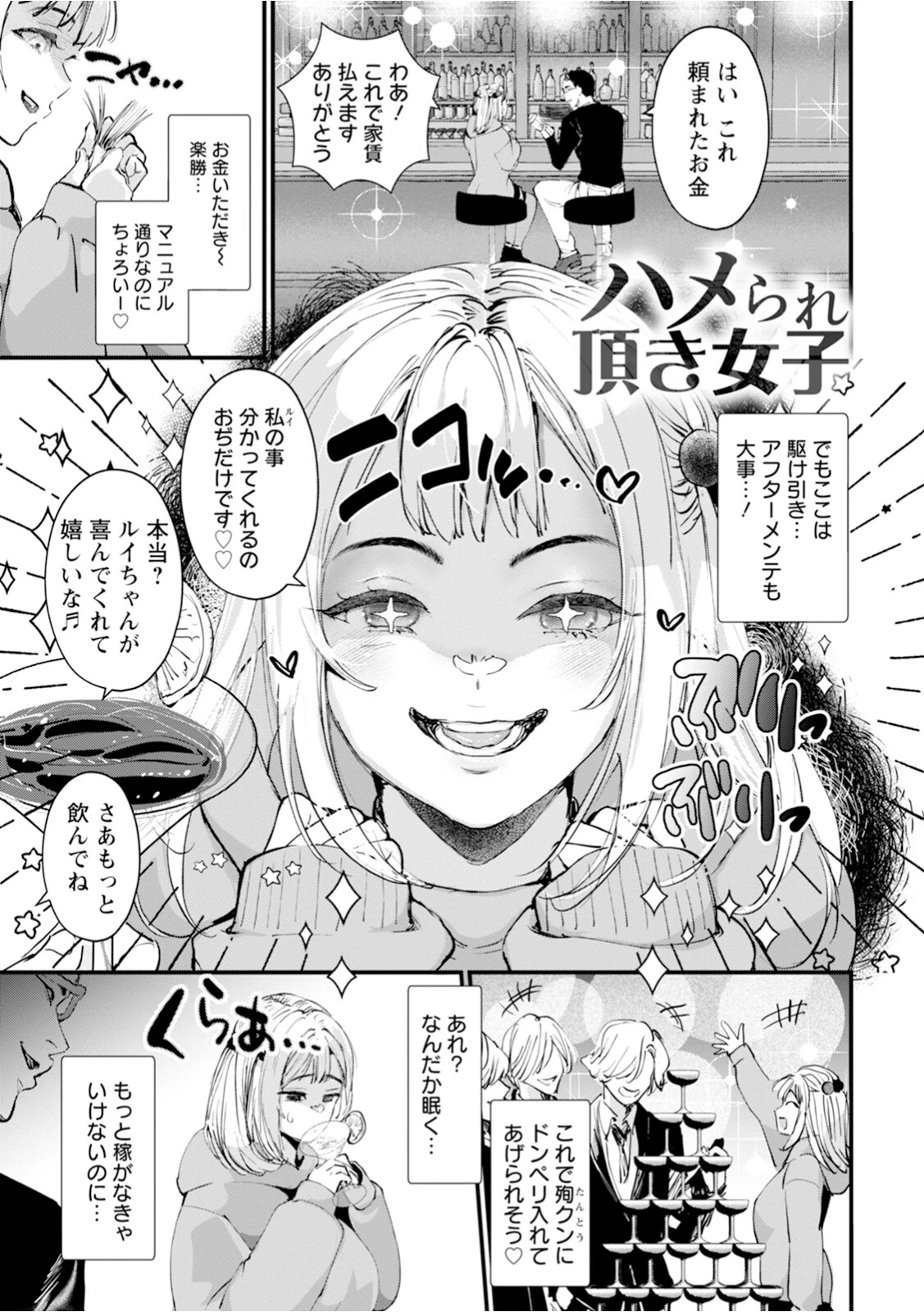 神乳SEVEN vol.73ページ10