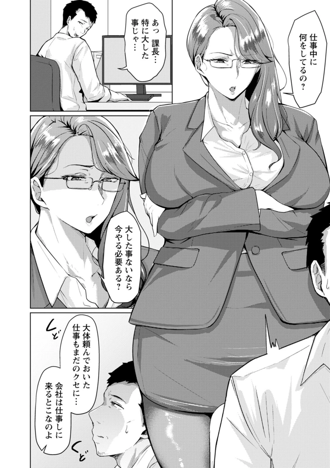 妻猥〜女たちの裏の顔〜ページ4