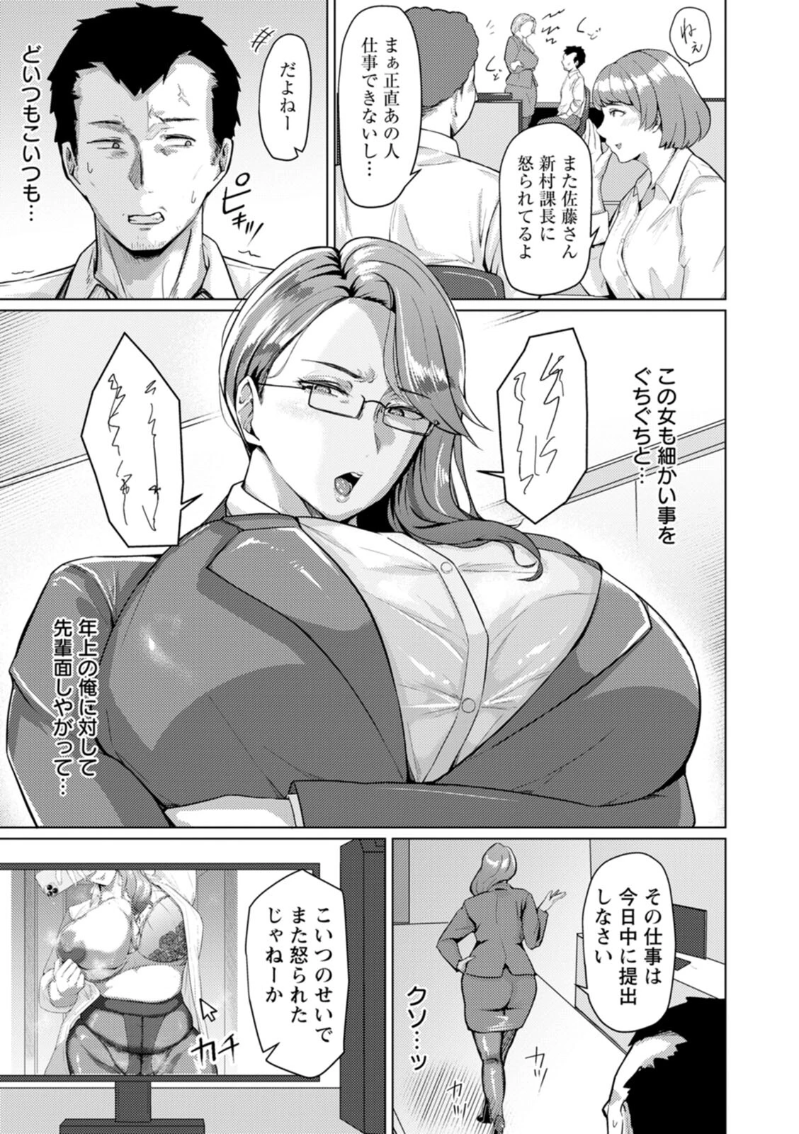 妻猥〜女たちの裏の顔〜ページ5
