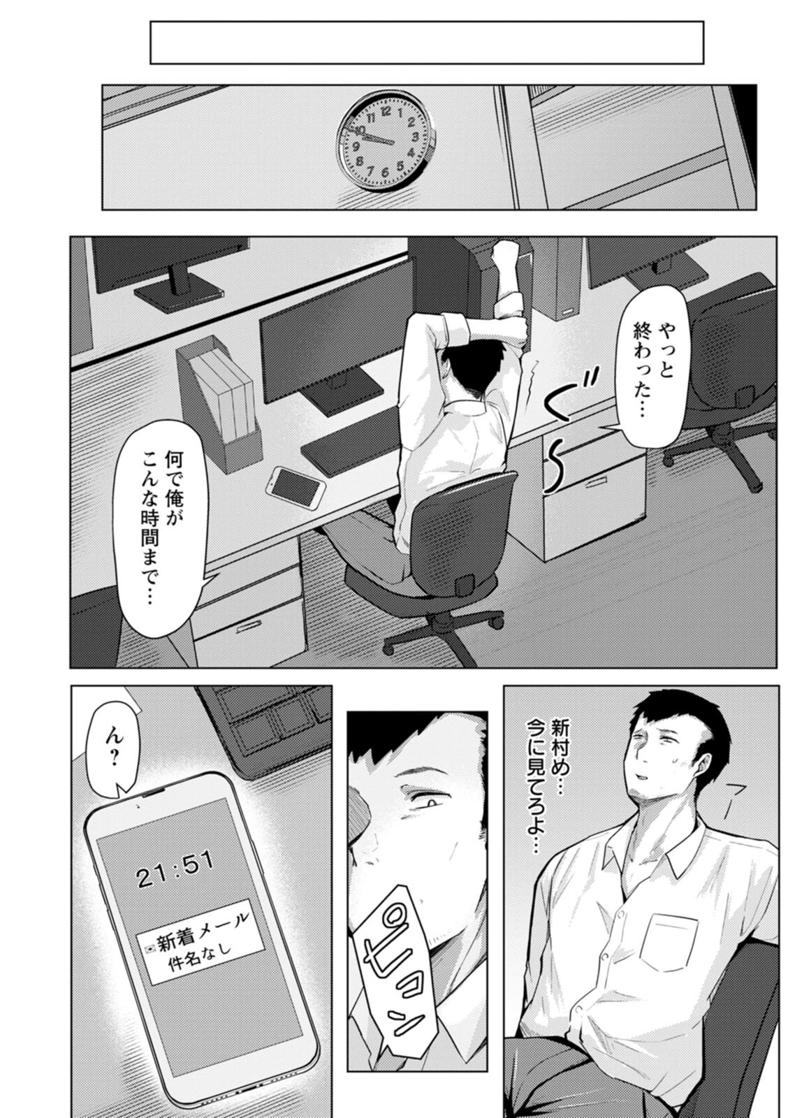 妻猥〜女たちの裏の顔〜ページ6