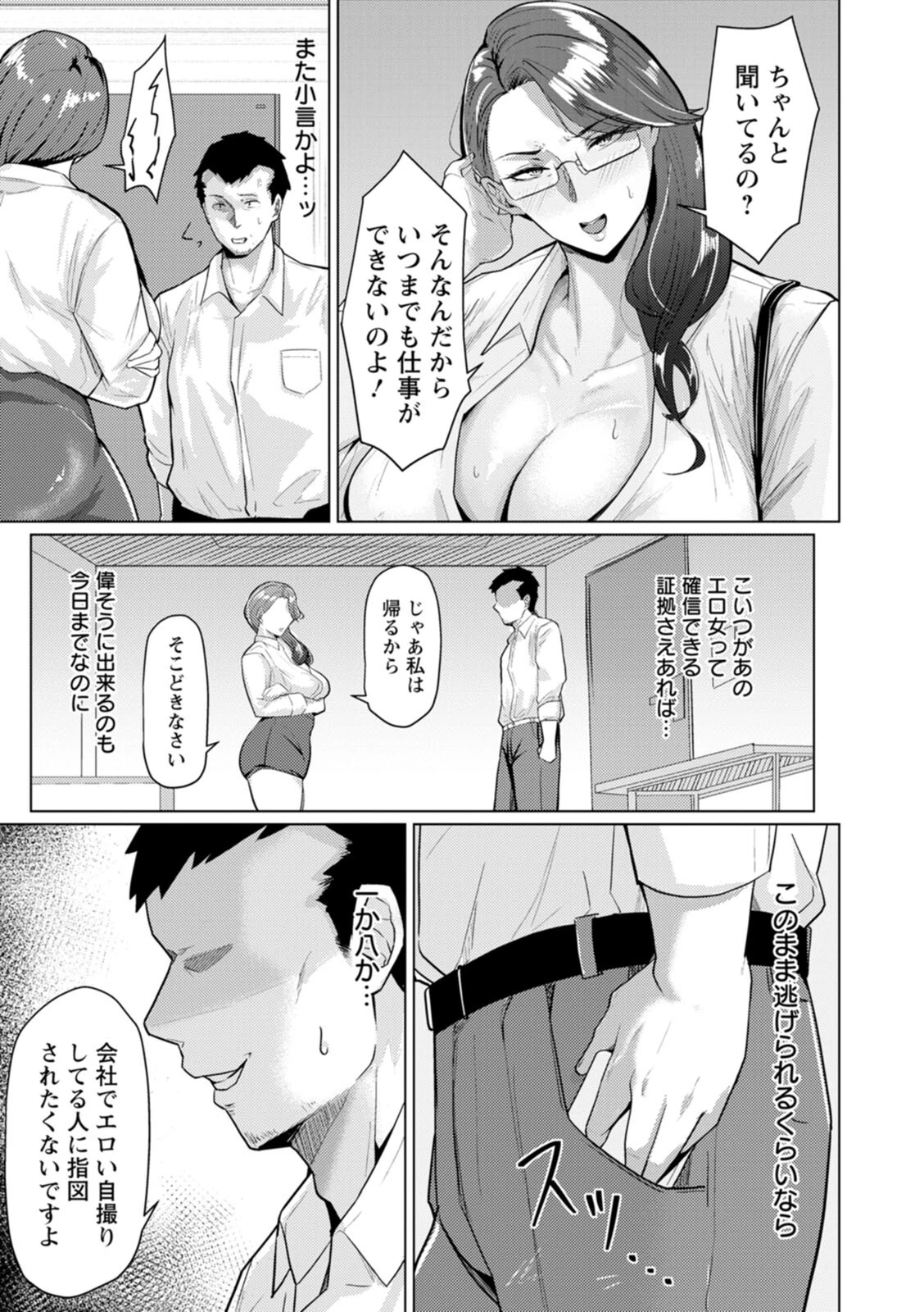 妻猥〜女たちの裏の顔〜ページ9